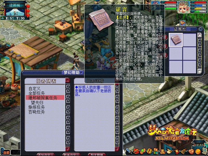 建邺城探案任务多少经验