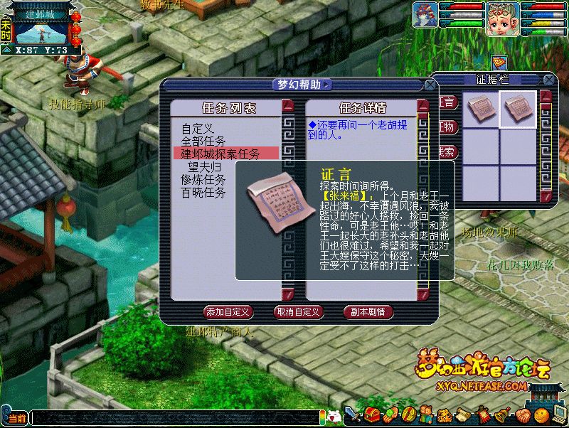 建邺城探案任务多少经验