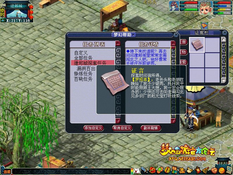 建邺城探案任务多少经验