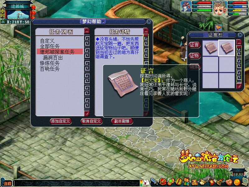 建邺城探案任务多少经验