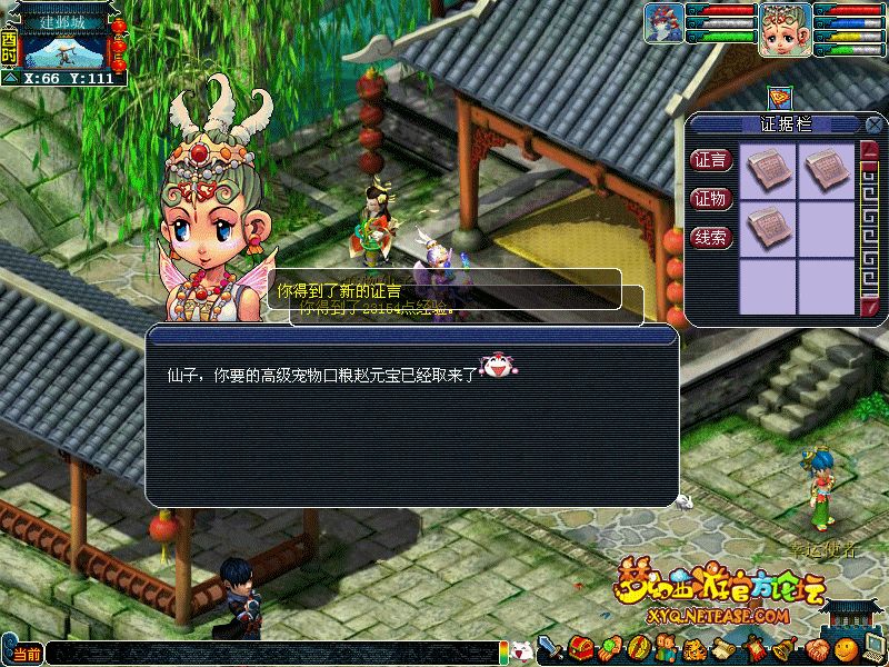 建邺城探案任务多少经验