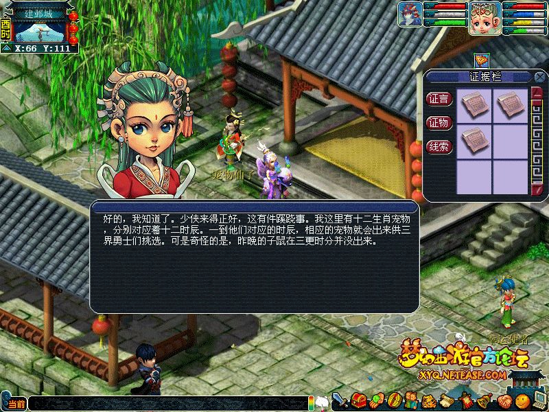 建邺城探案任务多少经验