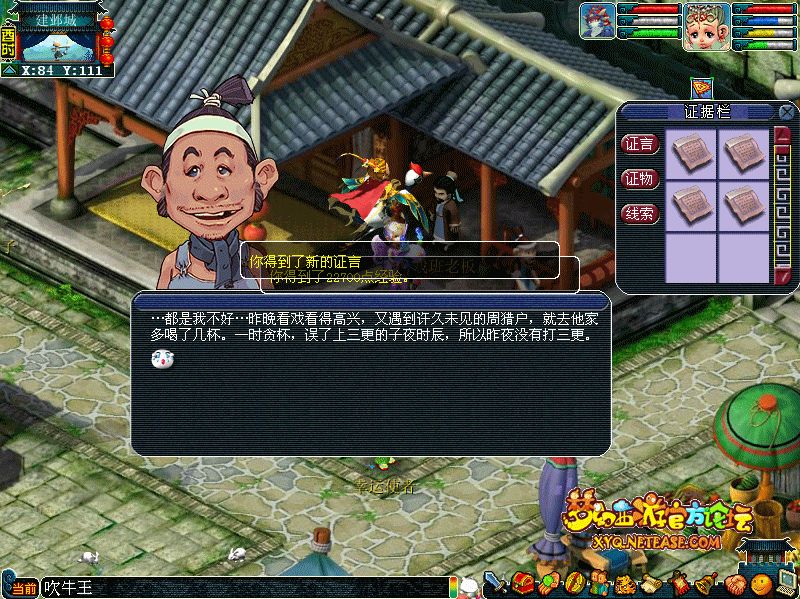 建邺城探案任务多少经验