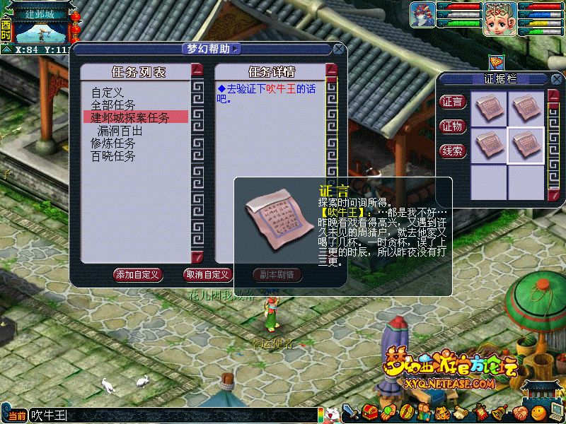 建邺城探案任务多少经验