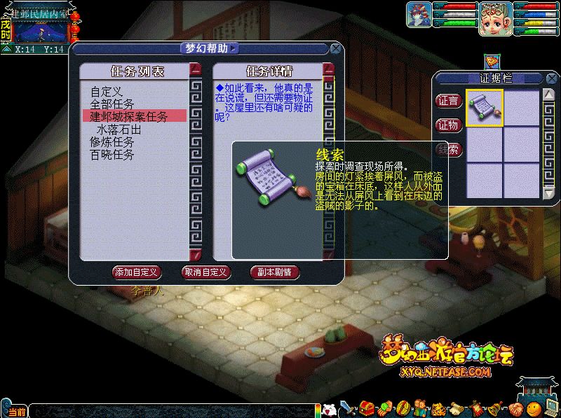 建邺城探案任务多少经验