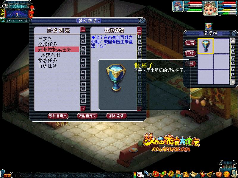 建邺城探案任务多少经验
