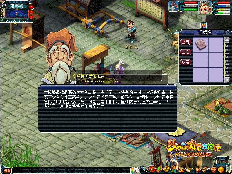 建邺城探案任务多少经验