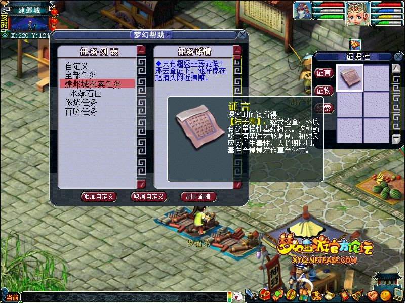 建邺城探案任务多少经验