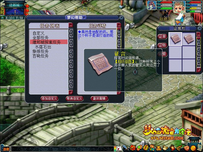 建邺城探案任务多少经验