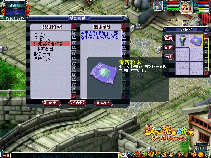 建邺城探案任务多少经验