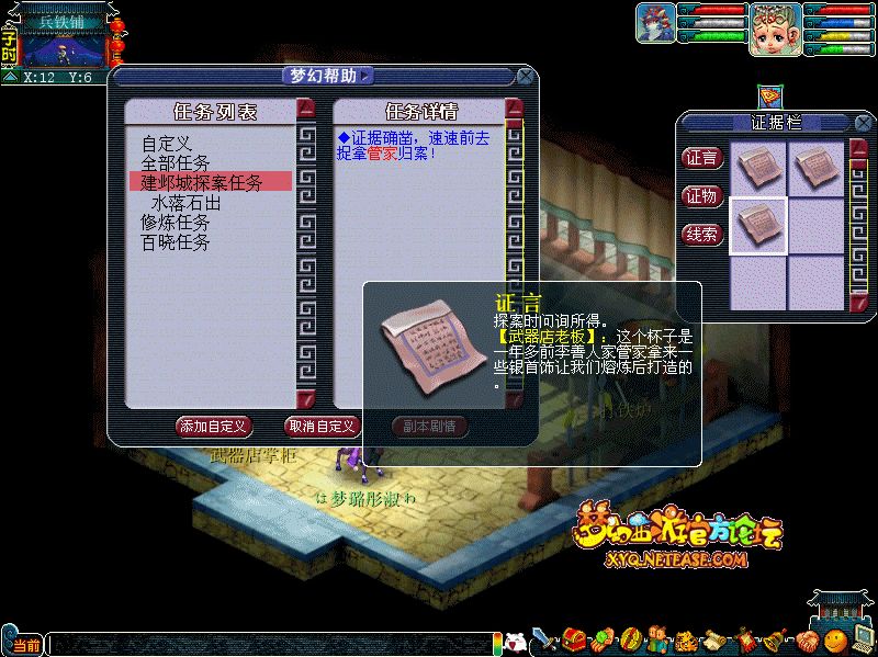 建邺城探案任务多少经验