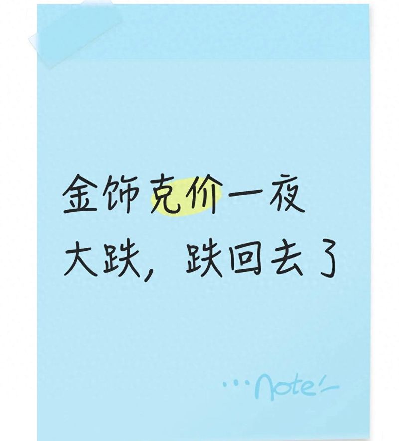 老凤祥即墨店黄金现在多少钱一克