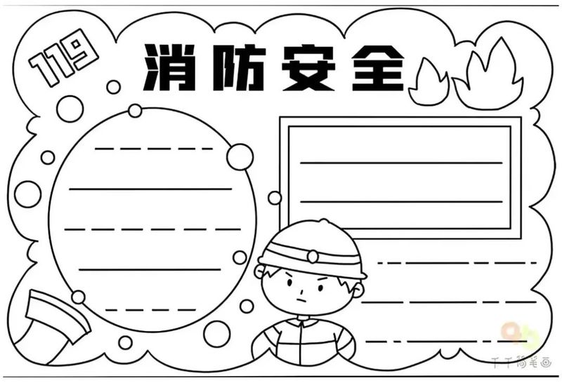 消防小知识手抄报