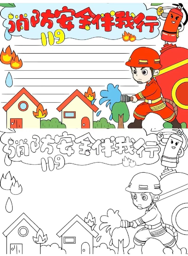 消防小知识手抄报