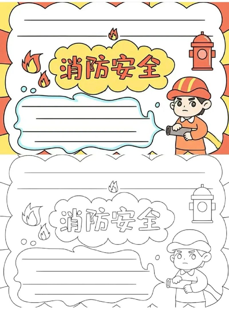 消防小知识手抄报
