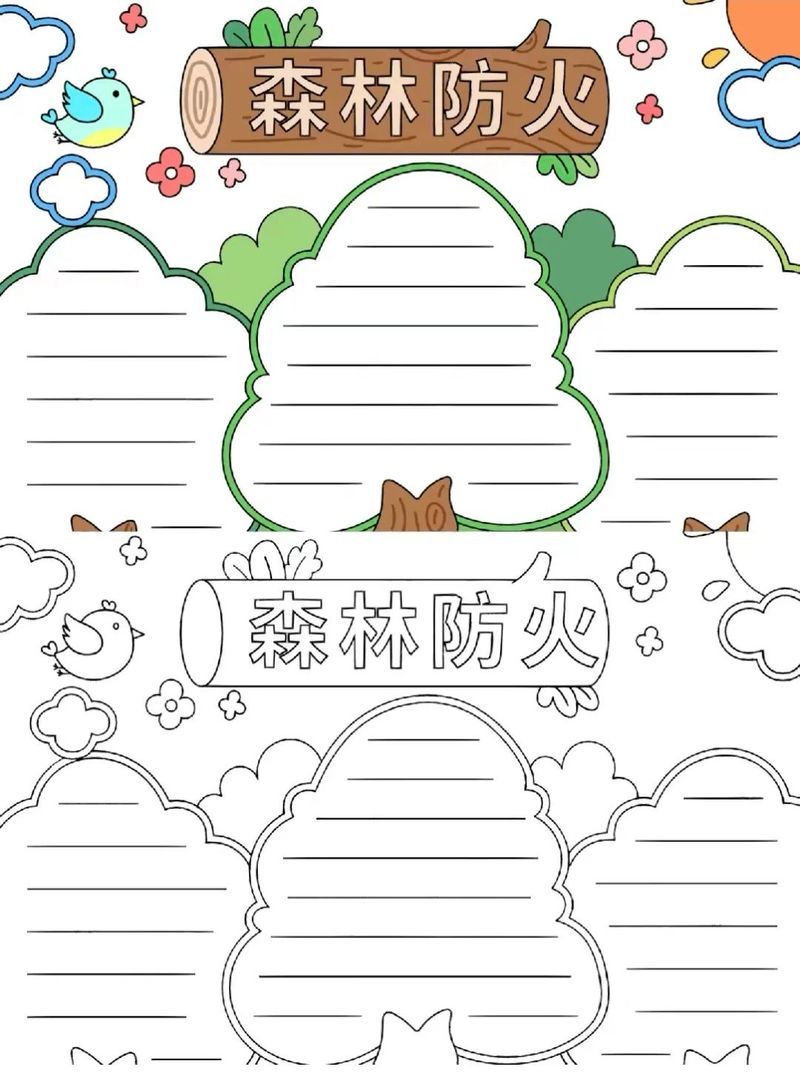 消防小知识手抄报