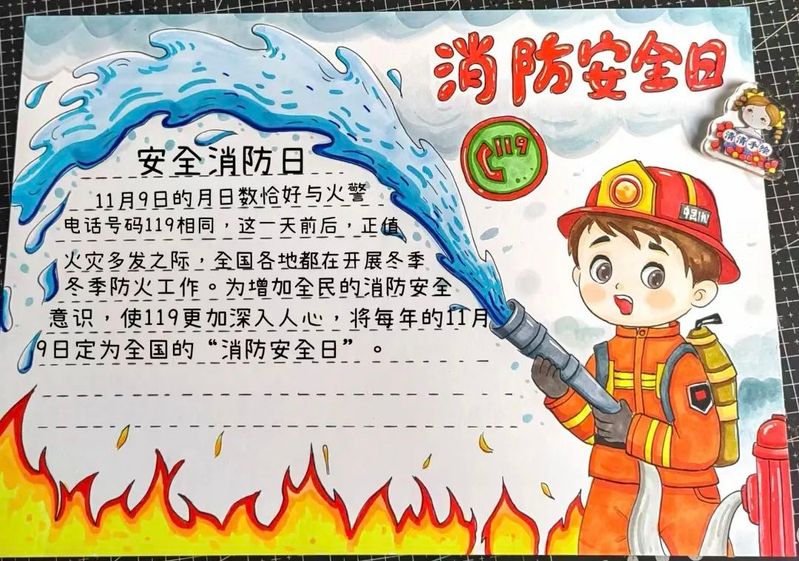 消防小知识手抄报