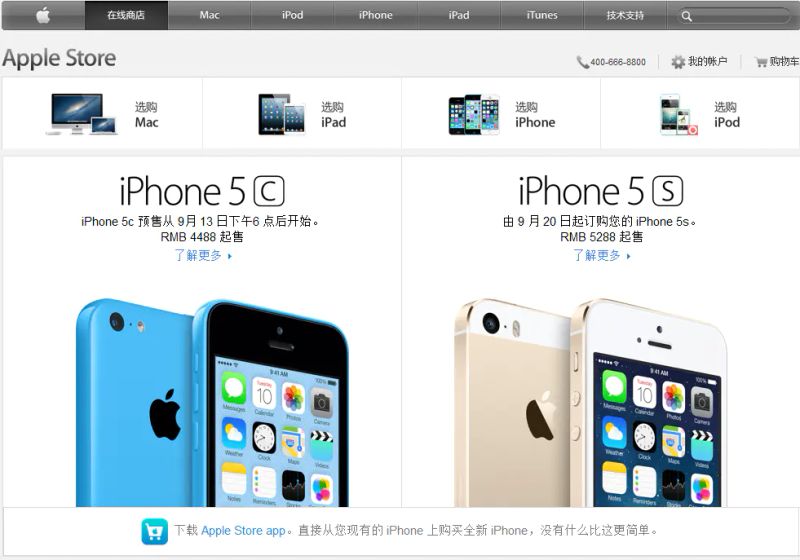 iphone5s刚上市多少钱