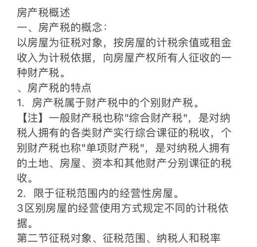 房产税租金缴纳期限