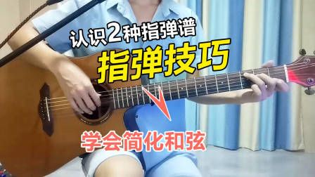 吉他各调和弦推算方法