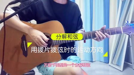 吉他各调和弦推算方法
