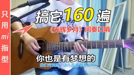吉他各调和弦推算方法