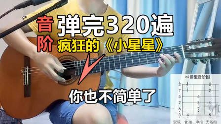 吉他各调和弦推算方法