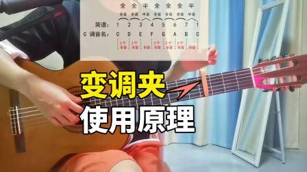 吉他各调和弦推算方法
