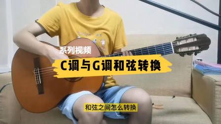 吉他各调和弦推算方法