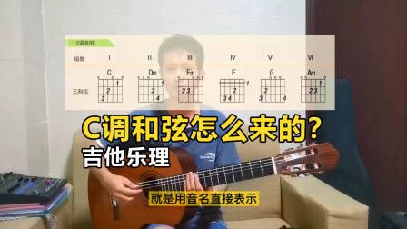 吉他各调和弦推算方法