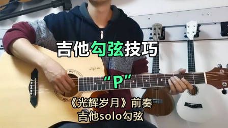吉他各调和弦推算方法