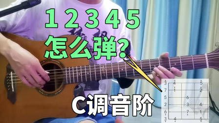 吉他各调和弦推算方法