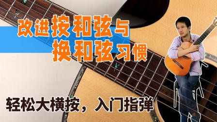 吉他各调和弦推算方法