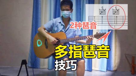 吉他各调和弦推算方法
