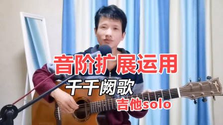 吉他各调和弦推算方法