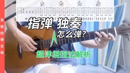 吉他各调和弦推算方法