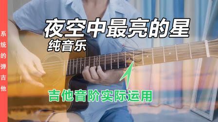 吉他各调和弦推算方法