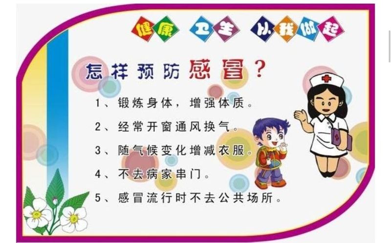 幼儿园卫生保健常识