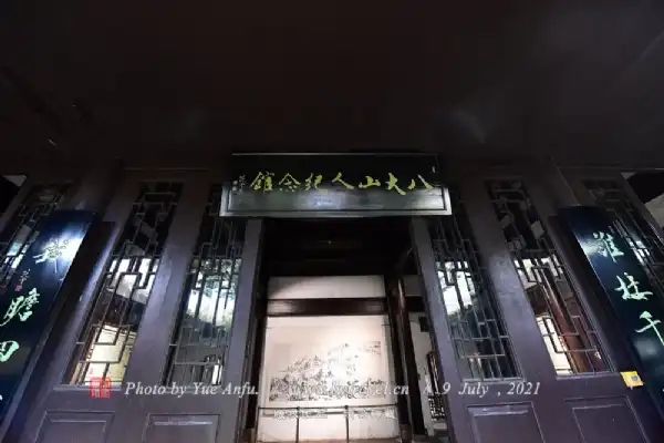 八大山人纪念馆门票多少钱