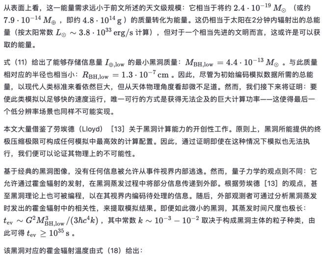 霍金的时间理论