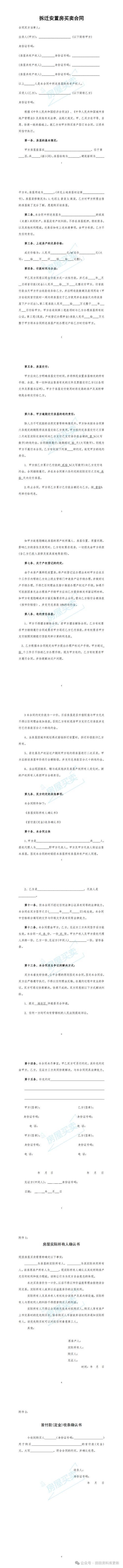 二手房税费2026