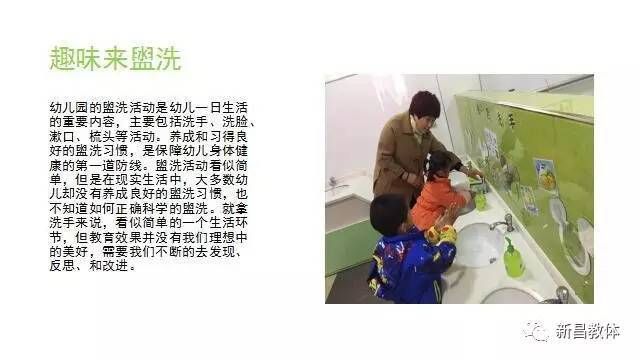 幼儿园卫生保健常识