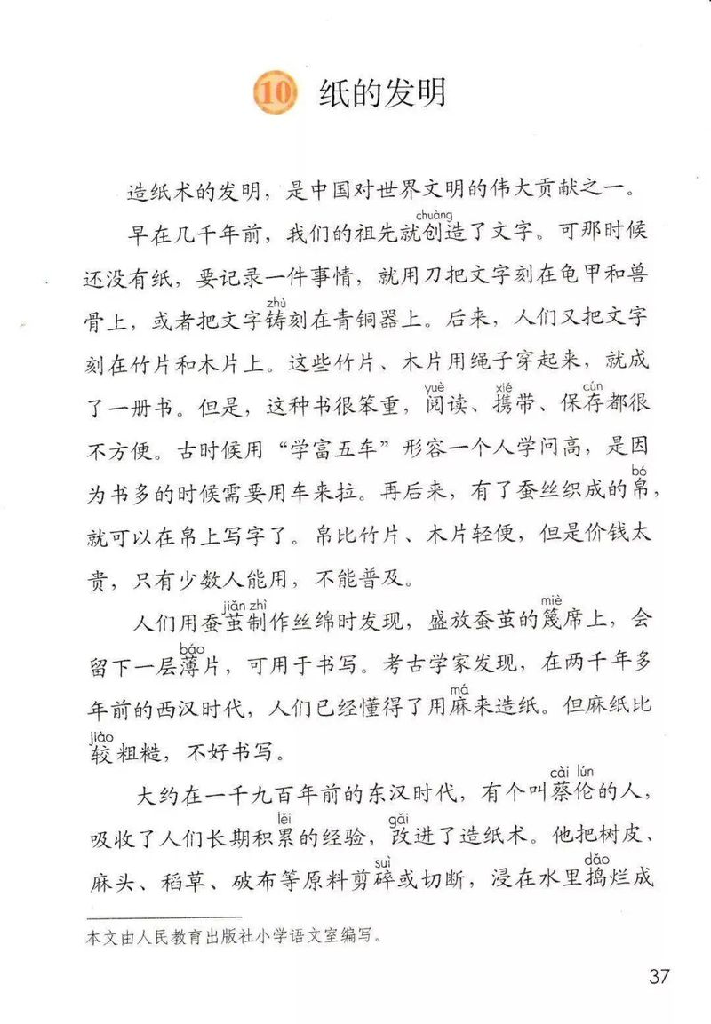 古代文明-少儿百科知识问答