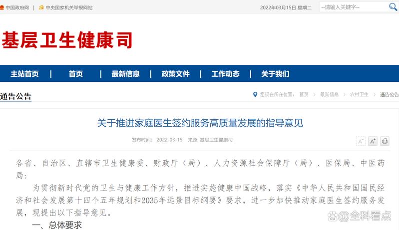 中医药常识知晓率