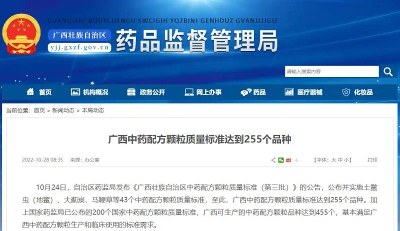 中医药常识知晓率