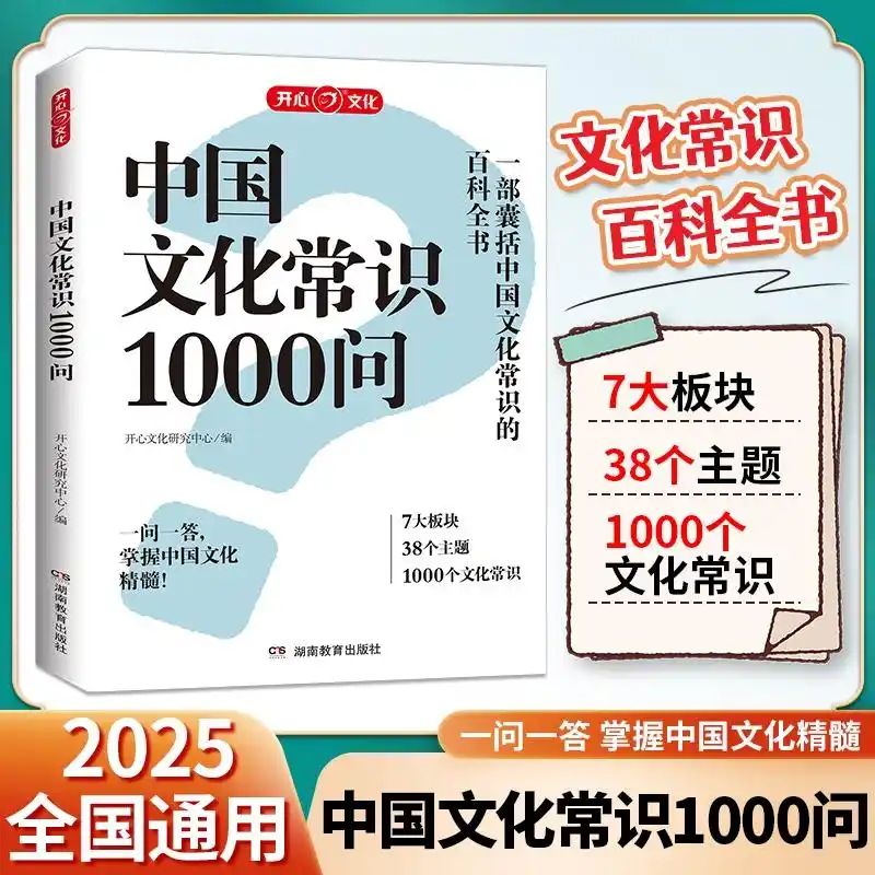 暑期充电必备!这本《中国文化常识1000问》让孩子爱上中华文明
