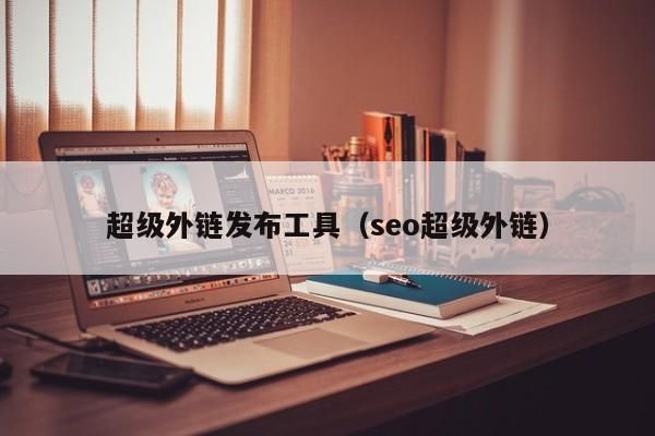 Seeo extralink dissemination tool