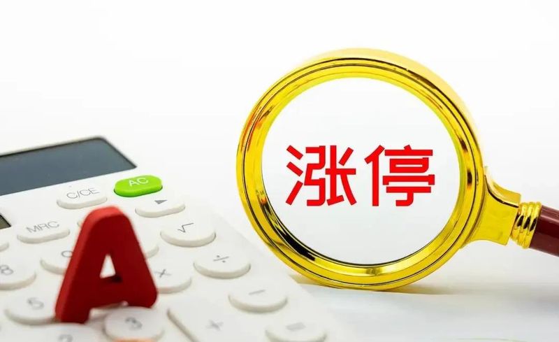 新股打开涨停板的规律