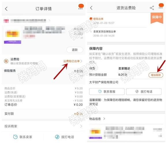 淘宝 运费险 买不了