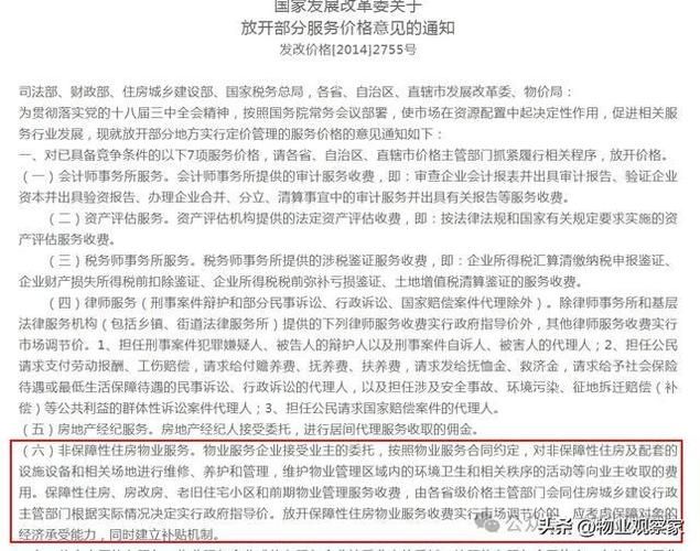 房改房用交维修基金吗